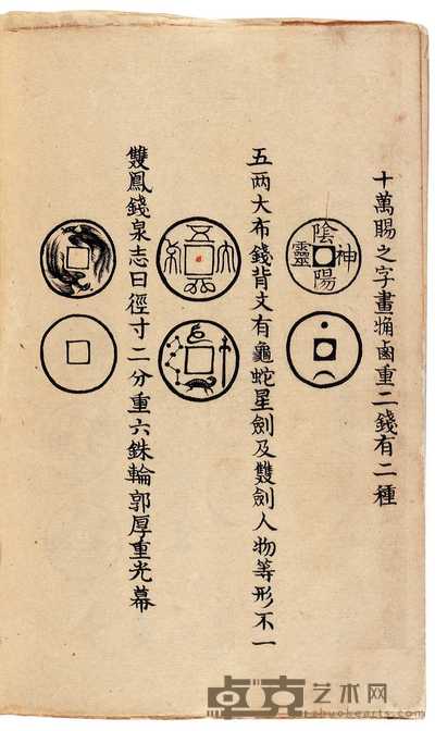 清·云间张崇懿辑 钱志新编二十卷 